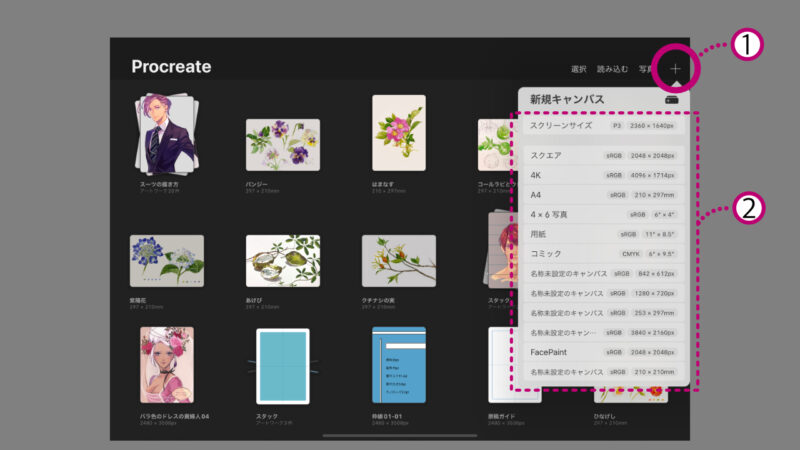 Procreateギャラリー画面