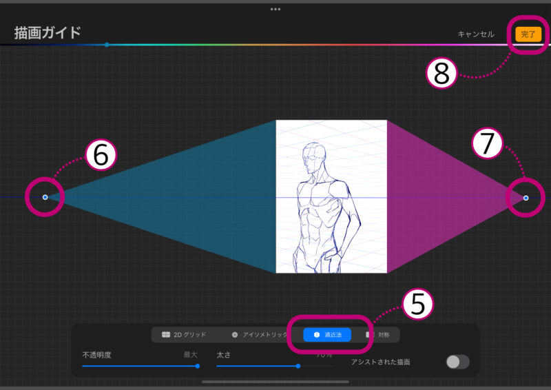 Procreate遠近グリッドの表示方法2