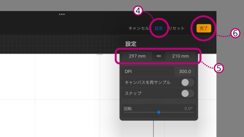 キャンバスのサイズ変更数値入力2