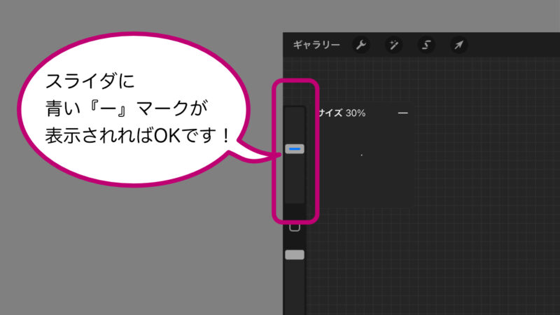 ブラシのサイズと不透明度の目盛を記録する2