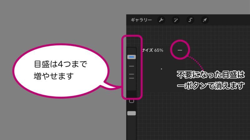 ブラシのサイズと不透明度の目盛を記録する3