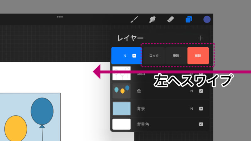 レイヤーのロック、複製、削除