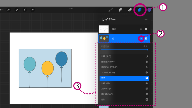 Procreateブレンドモードの変更