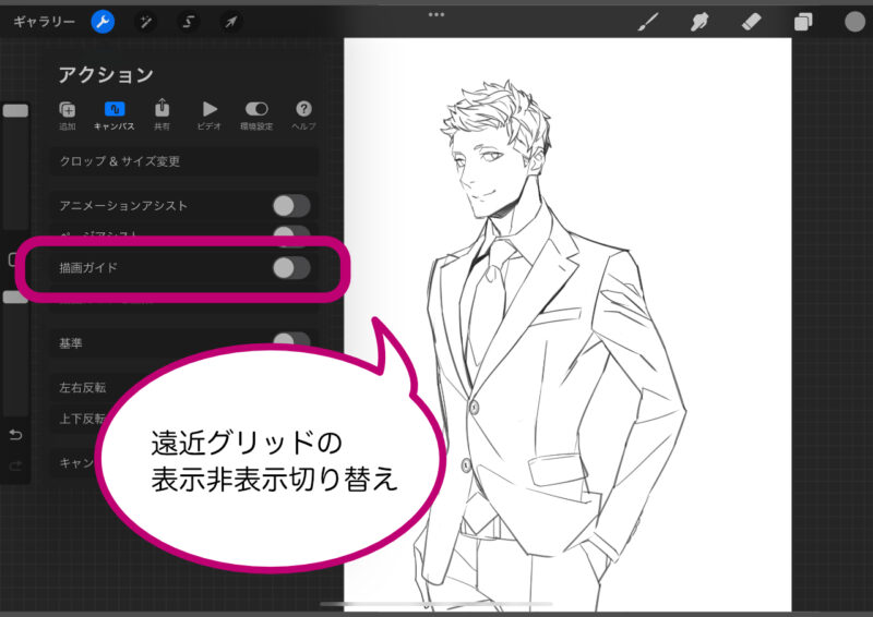 Procreate遠近グリッドの表示非表示