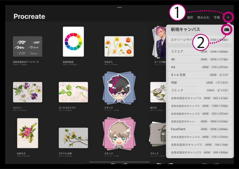 Procreate漫画原稿メイキング工程1