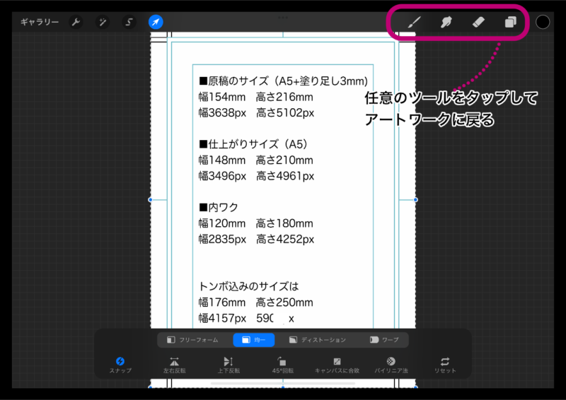 メイキング工程5