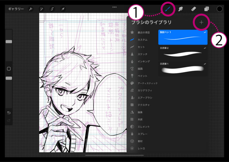 Procreate漫画枠線引き用ブラシの作り方1