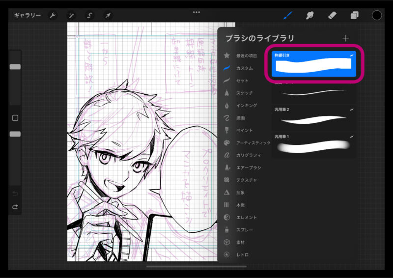 Procreate漫画枠線引き用ブラシの作り方7