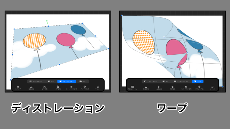 変形の種類ディストレーションとワープ