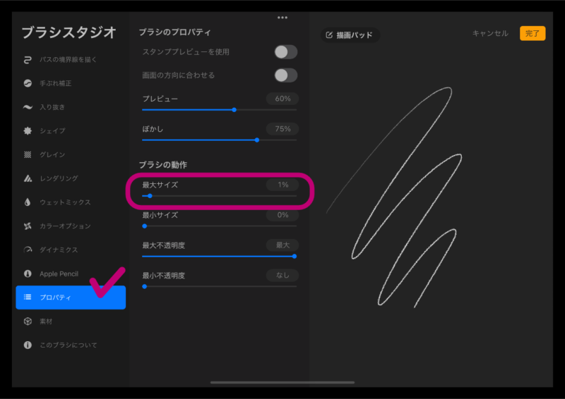 ブラシスタジオの設定