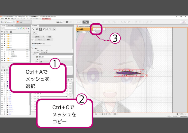 メッシュの手動編集6コピー反転