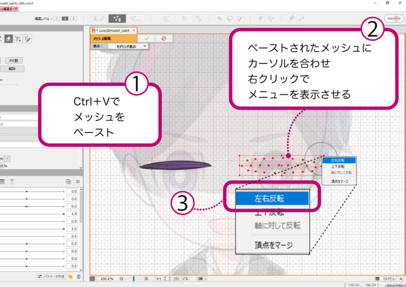 メッシュの手動編集9コピー反転