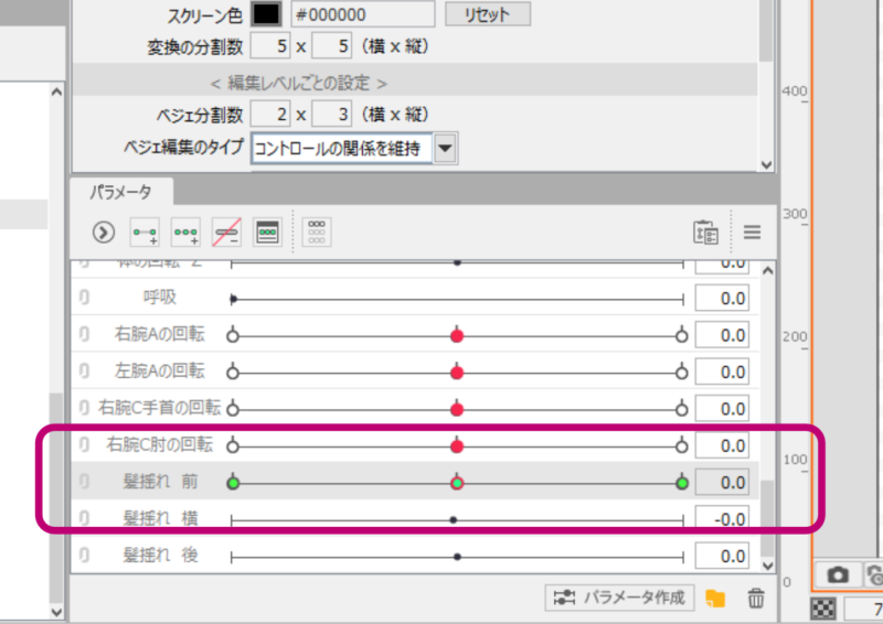 前髪揺れのパラメータ編集手順5