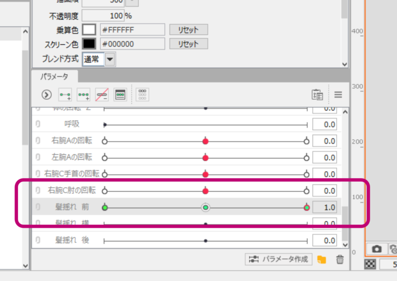 前髪揺れのパラメータ編集手順11