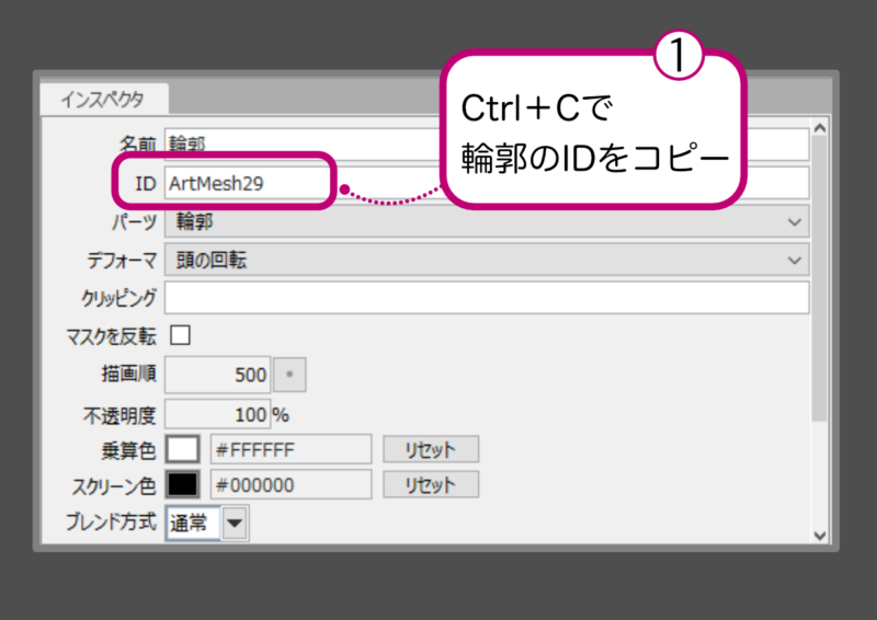 照れのパラメータ編集手順4