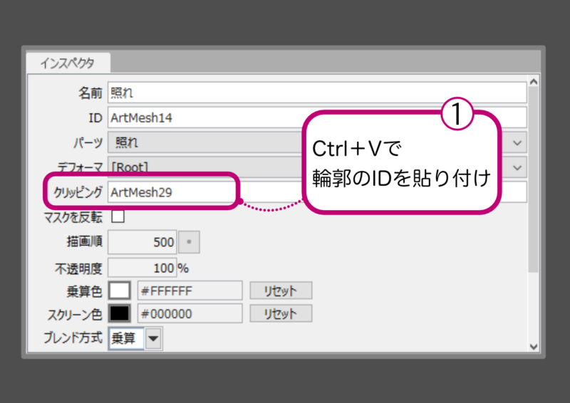 照れのパラメータ編集手順6