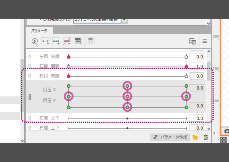 目玉のXYパラメータ編集の手順13