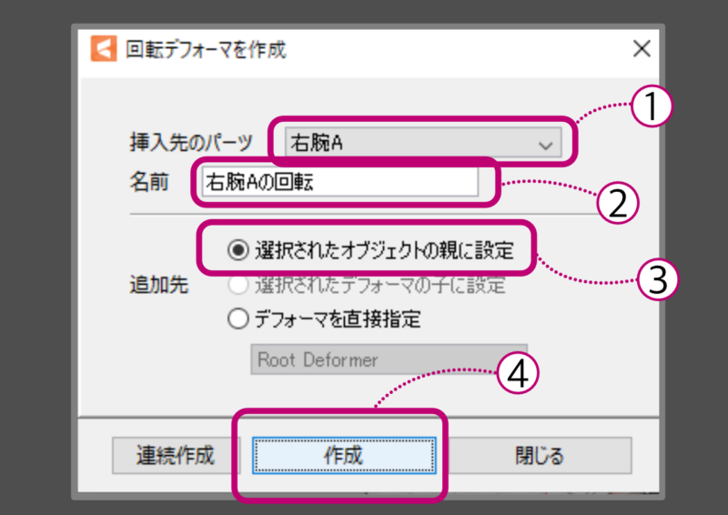 腕の回転パラメータ編集手順3