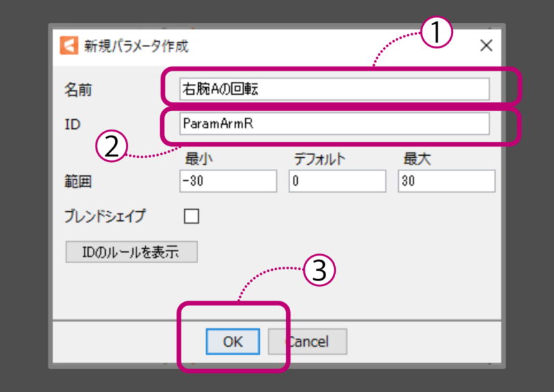 腕の回転パラメータ編集手順7