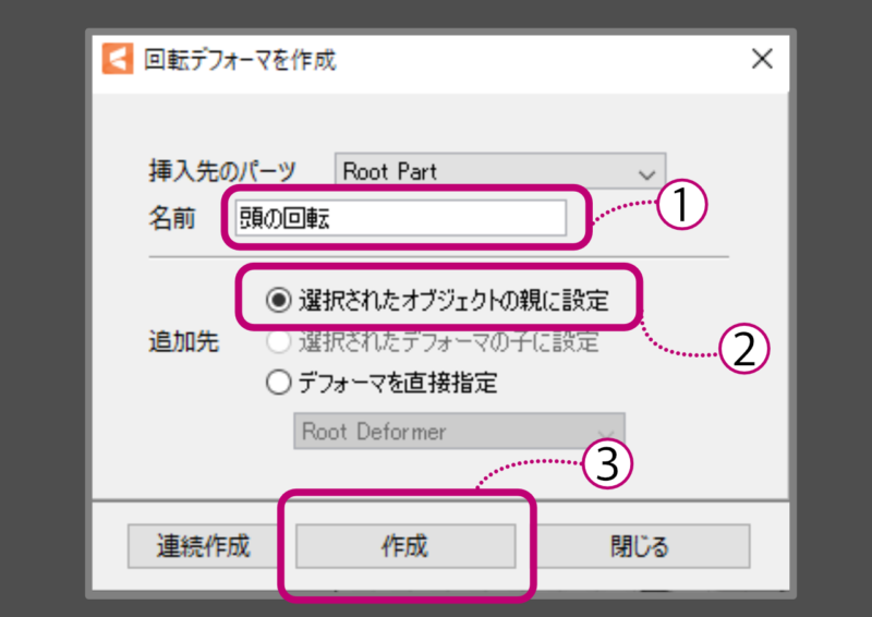 頭の回転パラメータ編集手順3