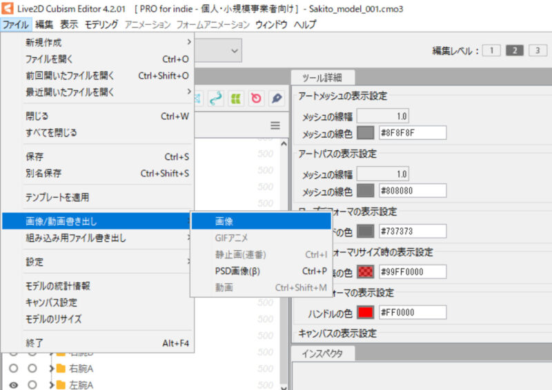 アイコンの作成手順3