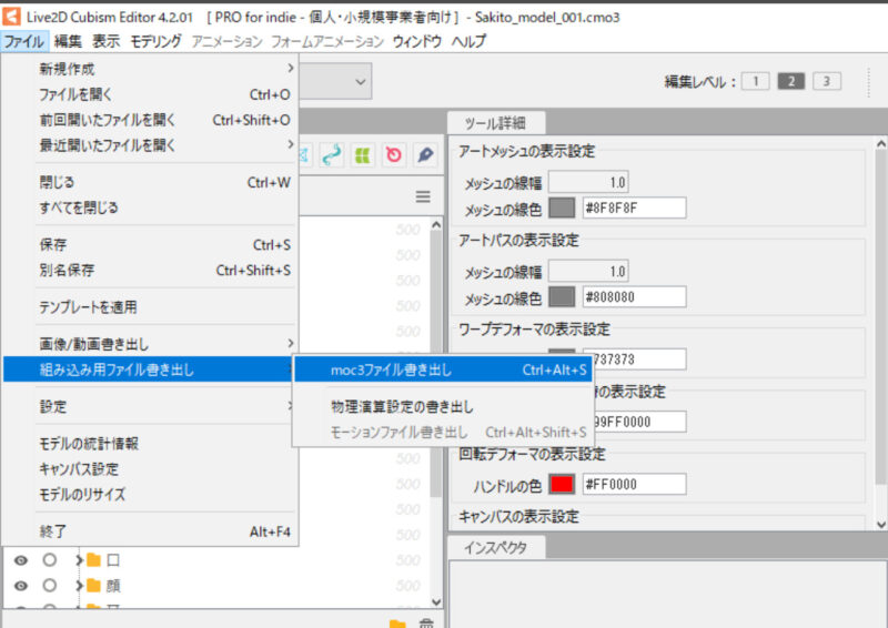 モデルファイル書き出し手順1